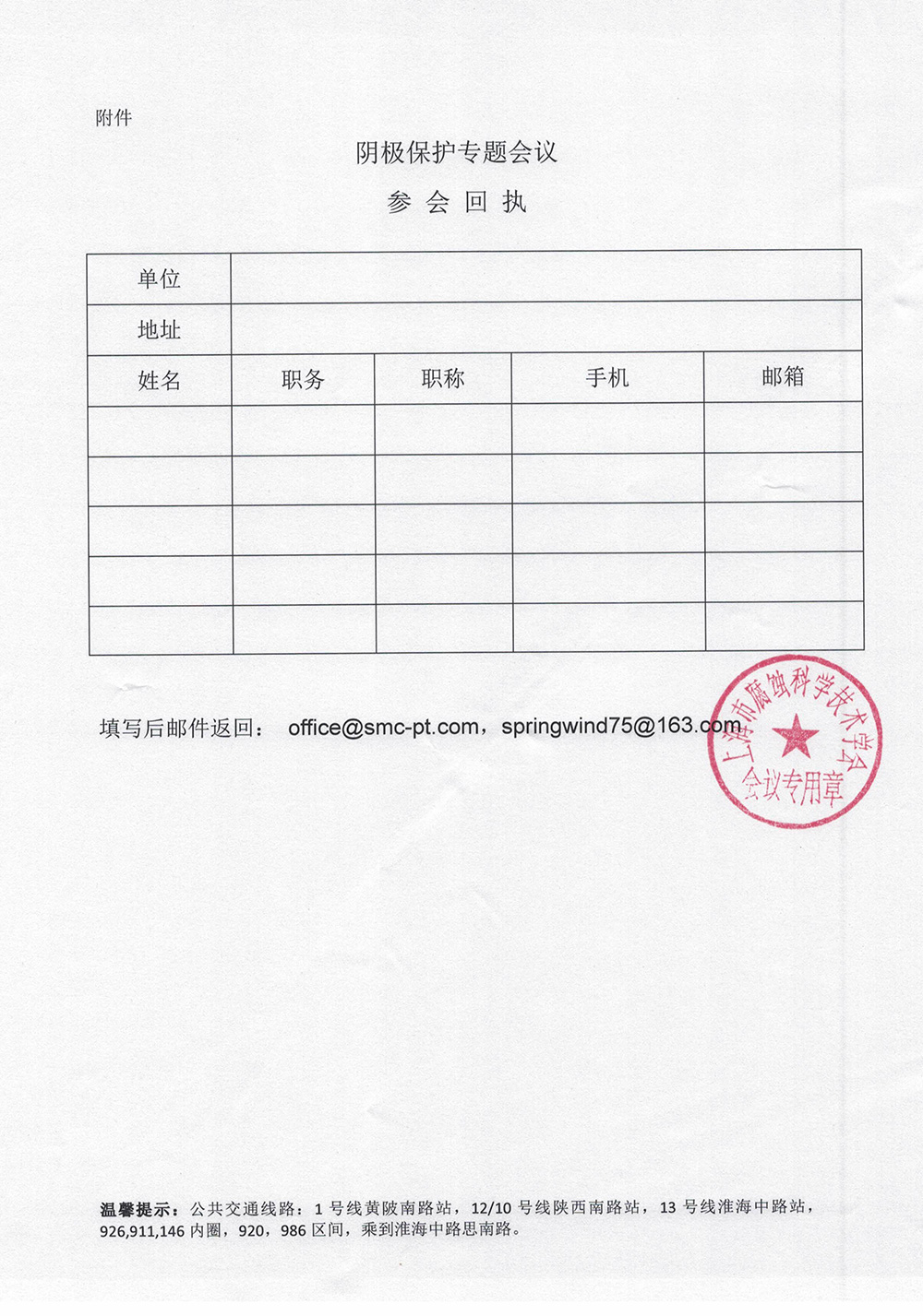 阴极保护专题会议通知2.jpg